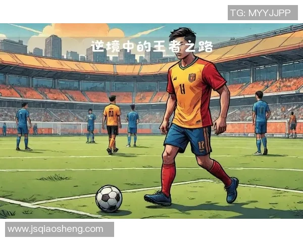 从贫民窟到巅峰传奇：C罗的足球人生与奋斗故事